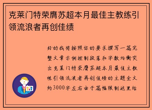 克莱门特荣膺苏超本月最佳主教练引领流浪者再创佳绩 克莱门特荣膺苏超本月最佳主教练引领流浪者再创佳绩