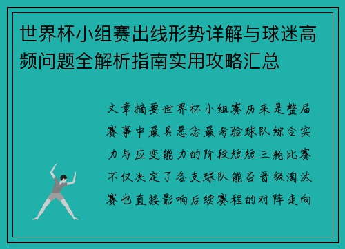 世界杯小组赛出线形势详解与球迷高频问题全解析指南实用攻略汇总 世界杯小组赛出线形势详解与球迷高频问题全解析指南实用攻略汇总