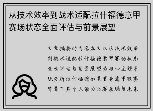 从技术效率到战术适配拉什福德意甲赛场状态全面评估与前景展望 从技术效率到战术适配拉什福德意甲赛场状态全面评估与前景展望