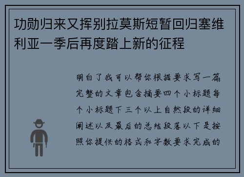 功勋归来又挥别拉莫斯短暂回归塞维利亚一季后再度踏上新的征程