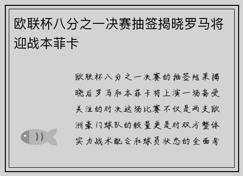 欧联杯八分之一决赛抽签揭晓罗马将迎战本菲卡 欧联杯八分之一决赛抽签揭晓罗马将迎战本菲卡