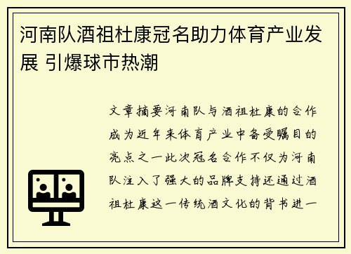 河南队酒祖杜康冠名助力体育产业发展 引爆球市热潮