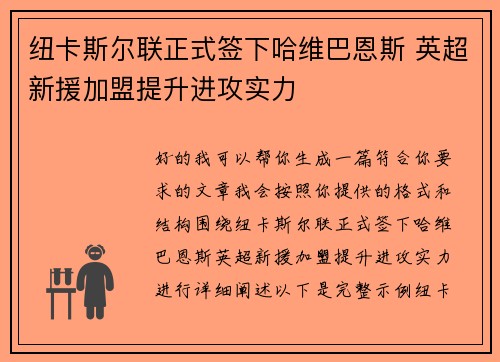 纽卡斯尔联正式签下哈维巴恩斯 英超新援加盟提升进攻实力 纽卡斯尔联正式签下哈维巴恩斯 英超新援加盟提升进攻实力